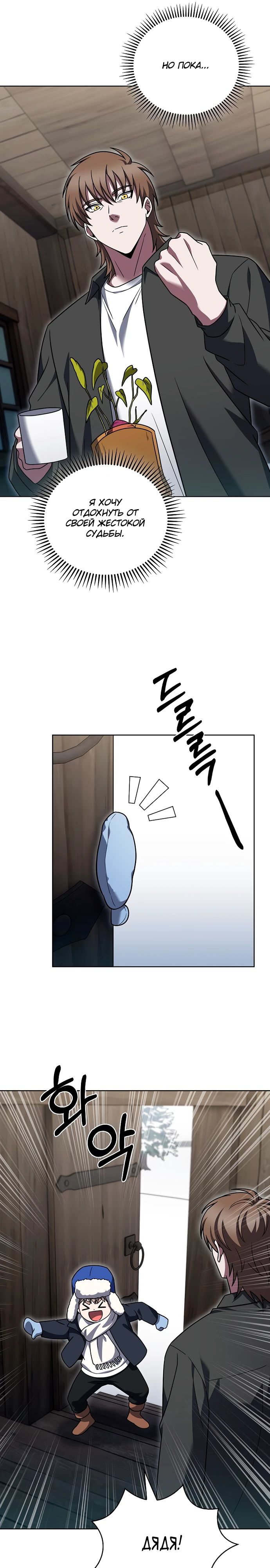 Манга Курьер из Мурима - Глава 110 Страница 26