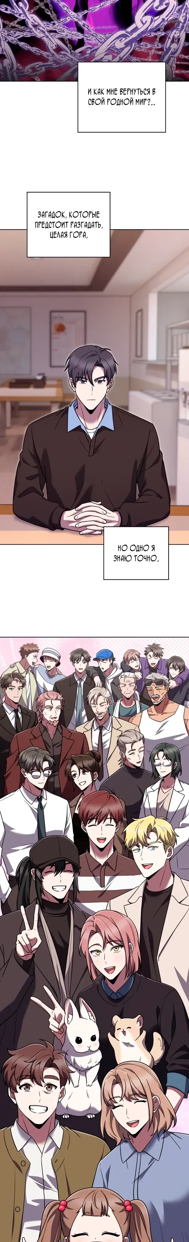 Манга Курьер из Мурима - Глава 114 Страница 28