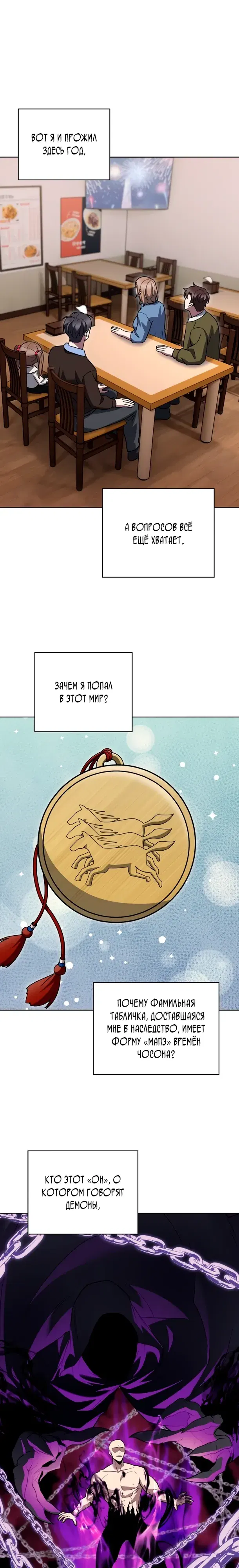 Манга Курьер из Мурима - Глава 114 Страница 27