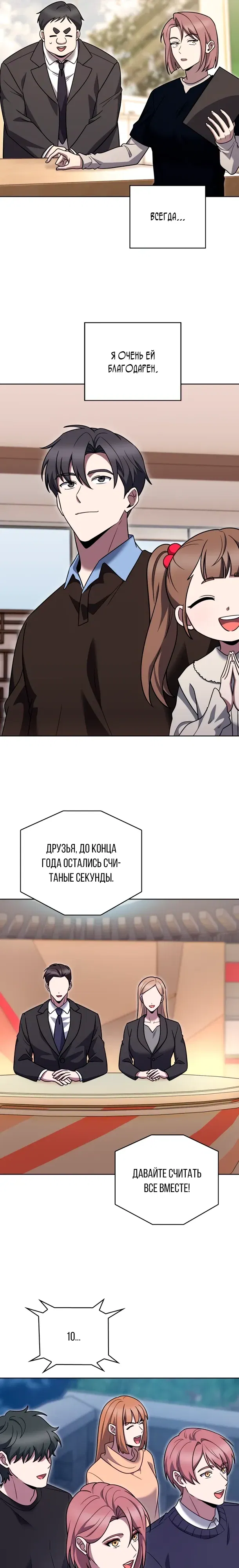 Манга Курьер из Мурима - Глава 114 Страница 21