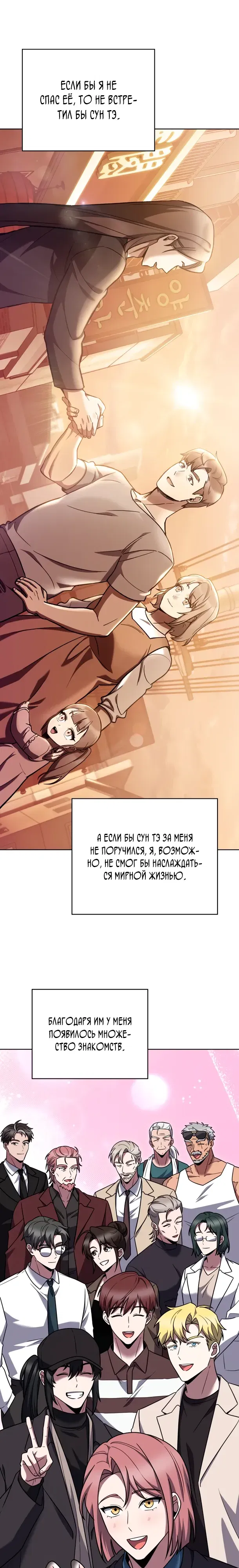 Манга Курьер из Мурима - Глава 114 Страница 9