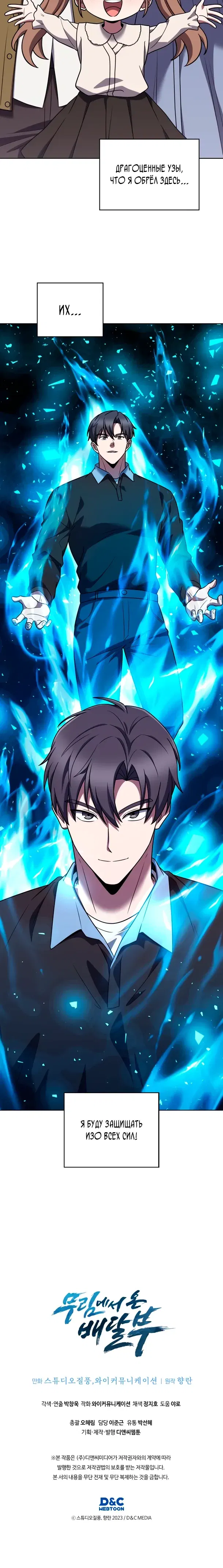 Манга Курьер из Мурима - Глава 114 Страница 29