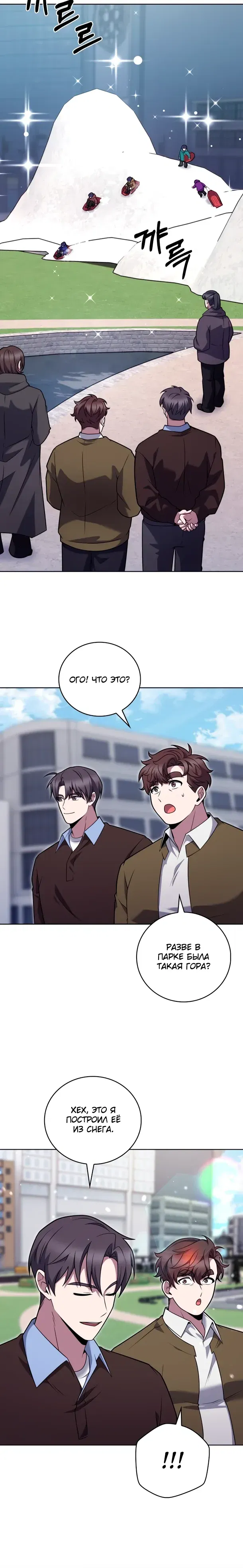 Манга Курьер из Мурима - Глава 114 Страница 5