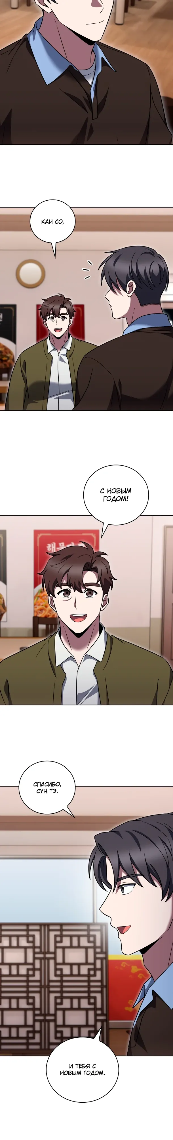 Манга Курьер из Мурима - Глава 114 Страница 25