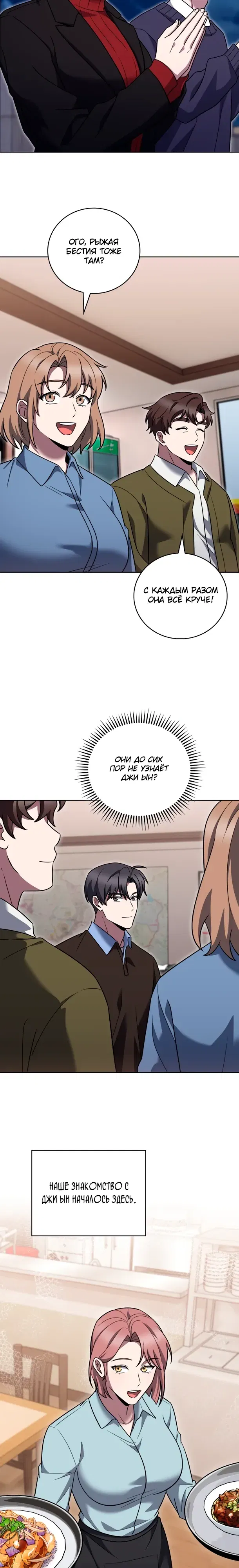 Манга Курьер из Мурима - Глава 114 Страница 19