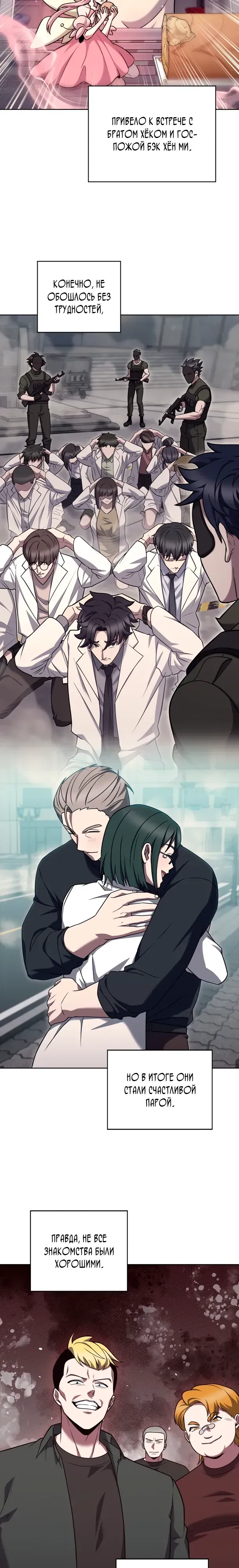 Манга Курьер из Мурима - Глава 114 Страница 12