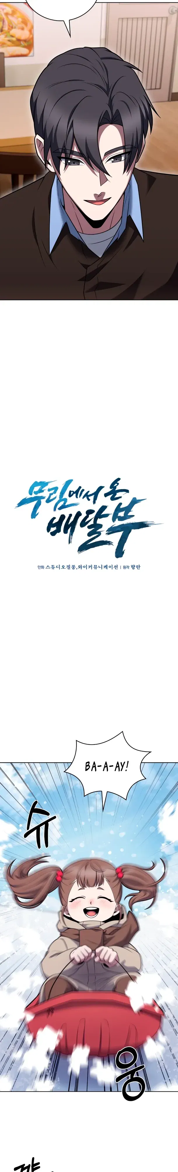 Манга Курьер из Мурима - Глава 114 Страница 4