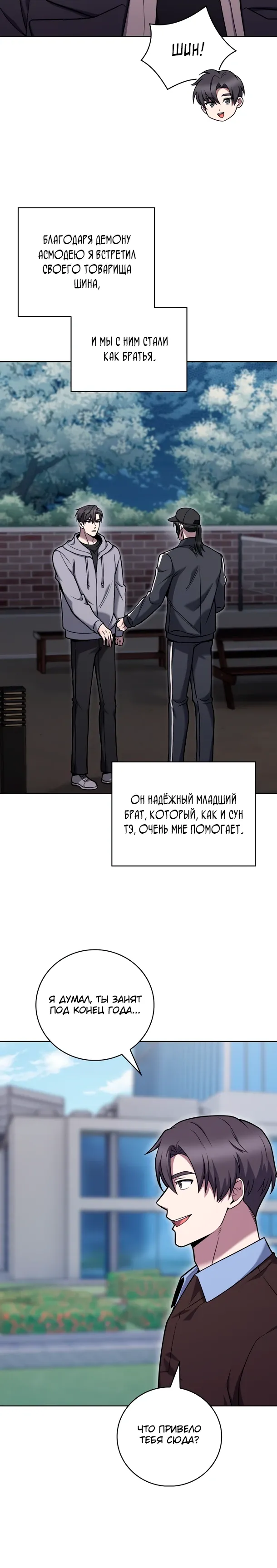 Манга Курьер из Мурима - Глава 114 Страница 15