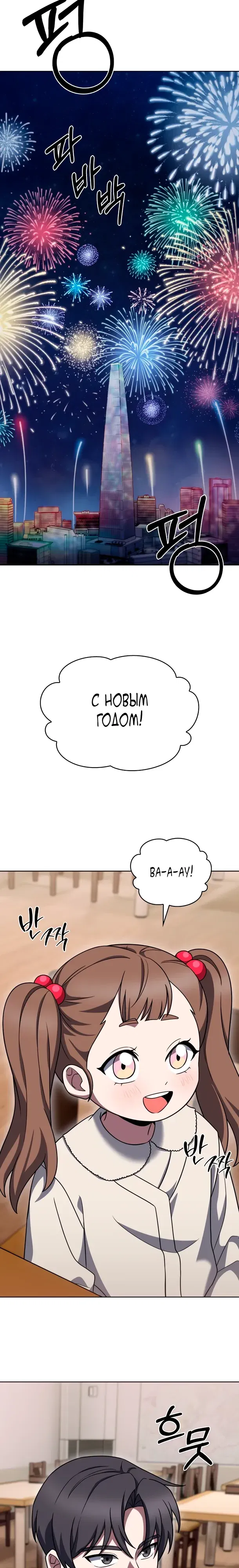 Манга Курьер из Мурима - Глава 114 Страница 24