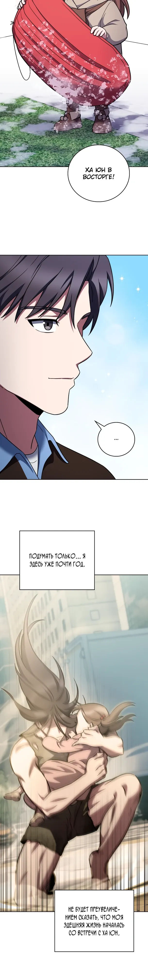 Манга Курьер из Мурима - Глава 114 Страница 8