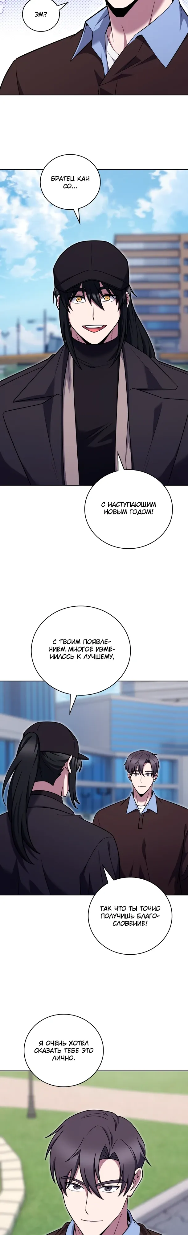 Манга Курьер из Мурима - Глава 114 Страница 17