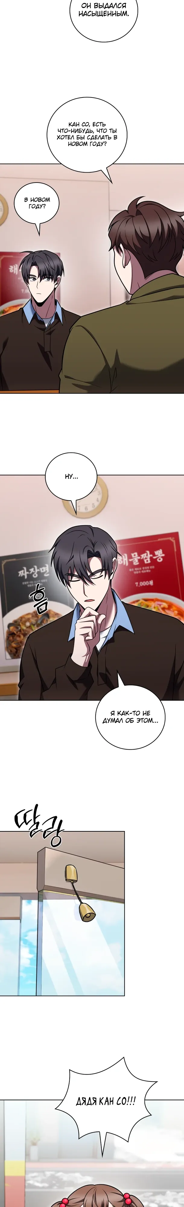 Манга Курьер из Мурима - Глава 114 Страница 2