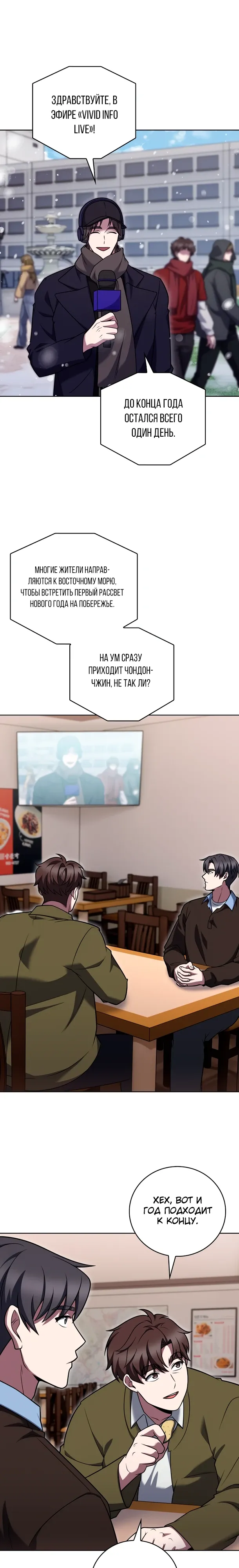 Манга Курьер из Мурима - Глава 114 Страница 1