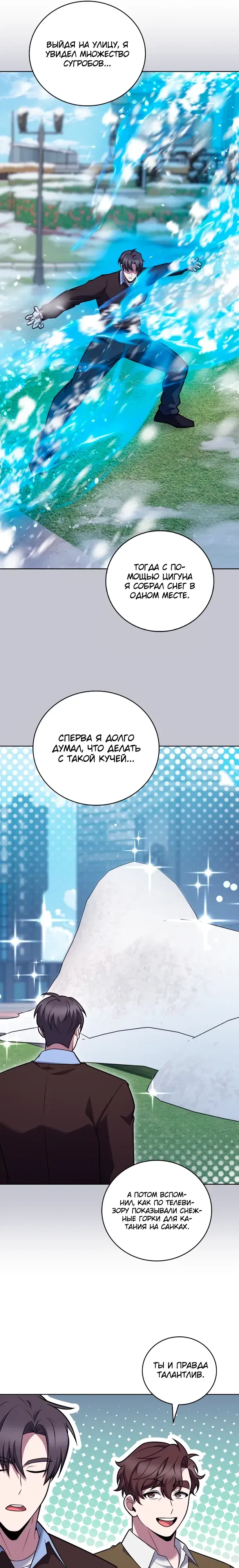 Манга Курьер из Мурима - Глава 114 Страница 6