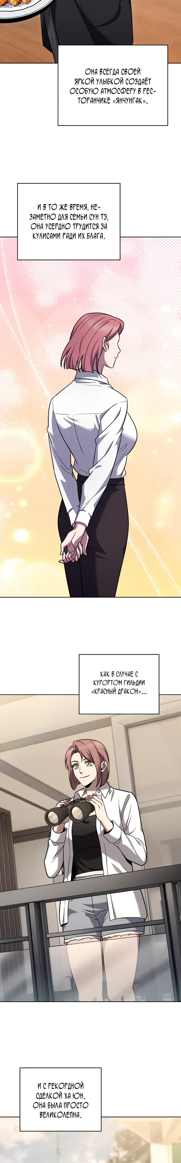 Манга Курьер из Мурима - Глава 114 Страница 20