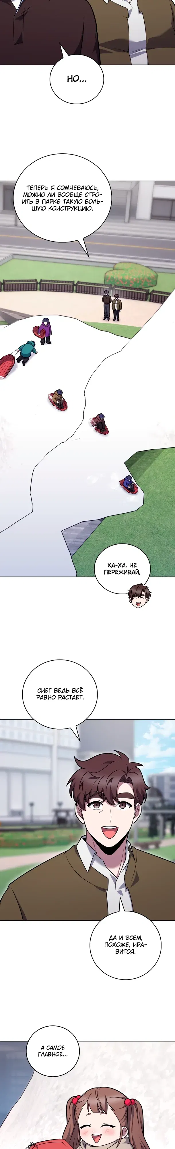 Манга Курьер из Мурима - Глава 114 Страница 7