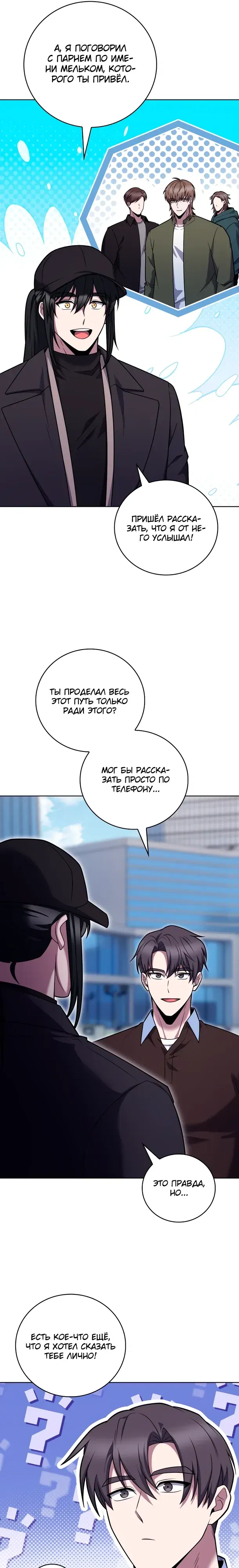 Манга Курьер из Мурима - Глава 114 Страница 16