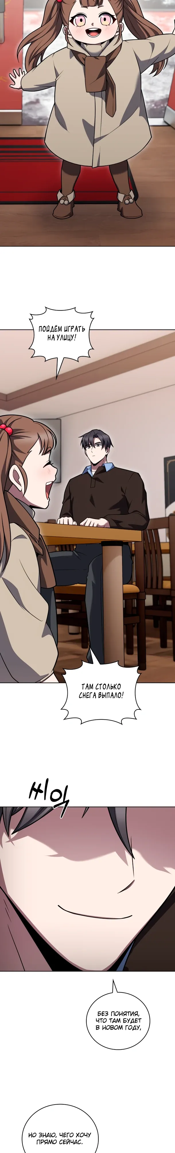 Манга Курьер из Мурима - Глава 114 Страница 3