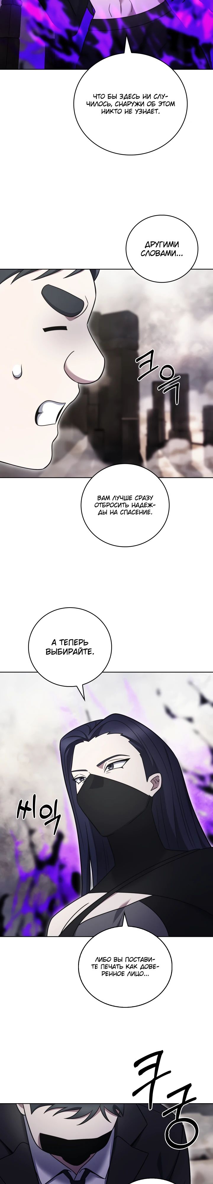 Манга Курьер из Мурима - Глава 100 Страница 4