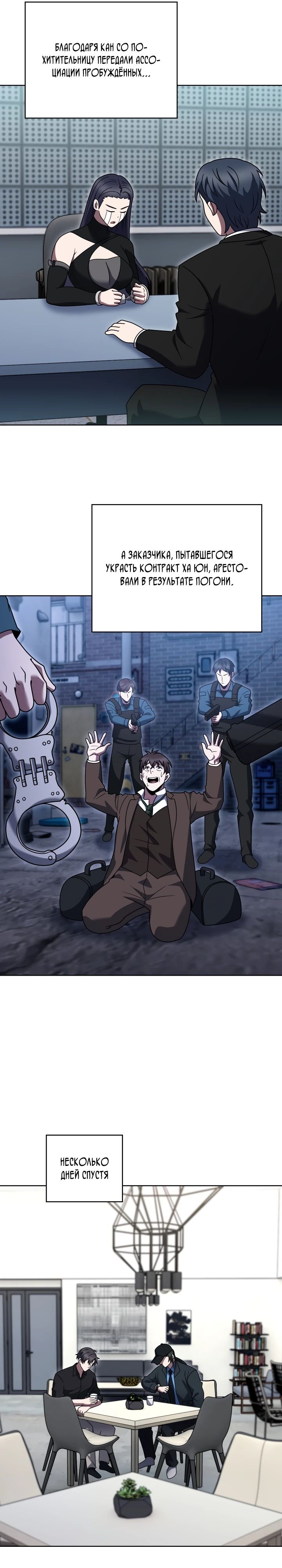 Манга Курьер из Мурима - Глава 100 Страница 20