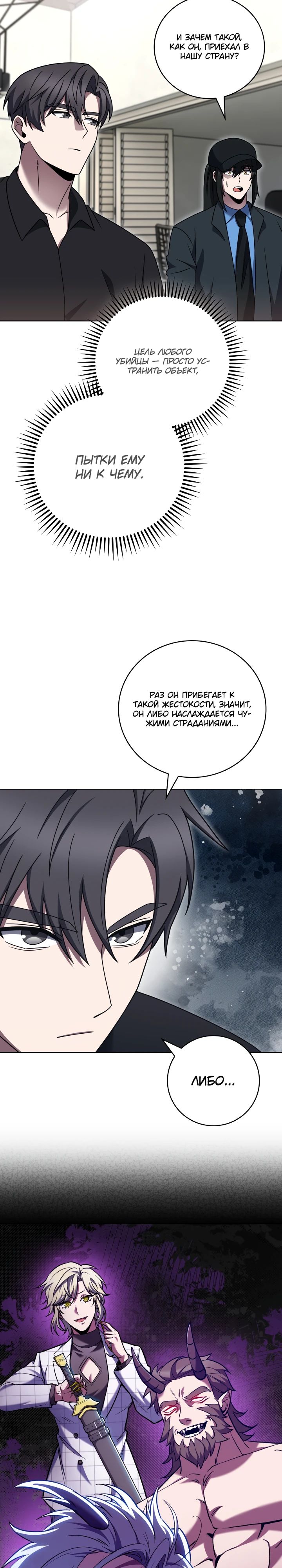 Манга Курьер из Мурима - Глава 100 Страница 24