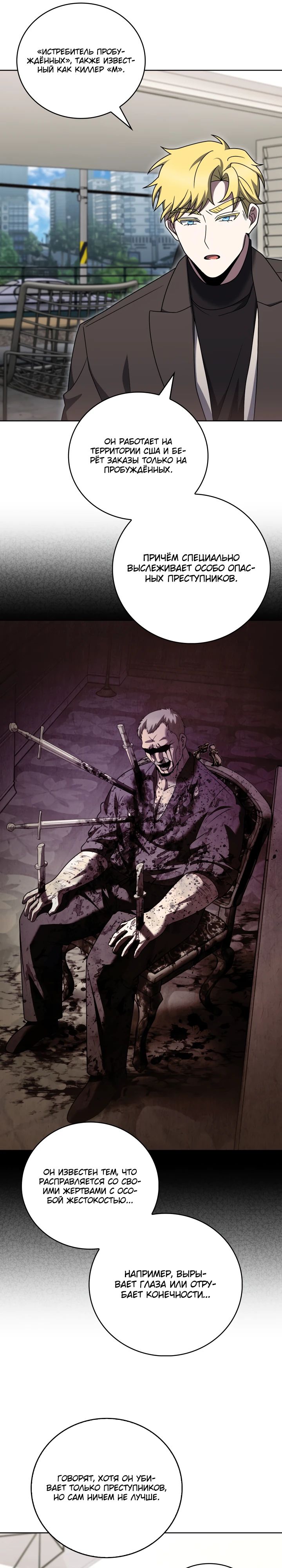 Манга Курьер из Мурима - Глава 100 Страница 23