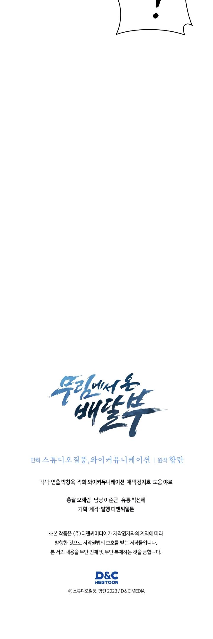 Манга Курьер из Мурима - Глава 100 Страница 27