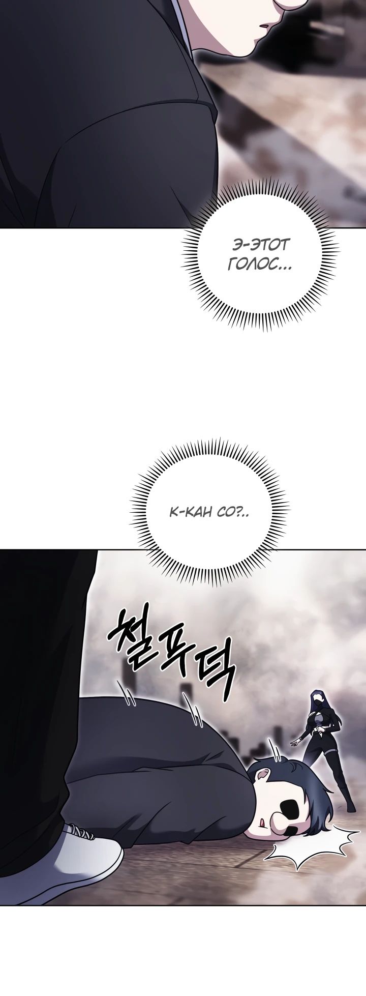 Манга Курьер из Мурима - Глава 100 Страница 12