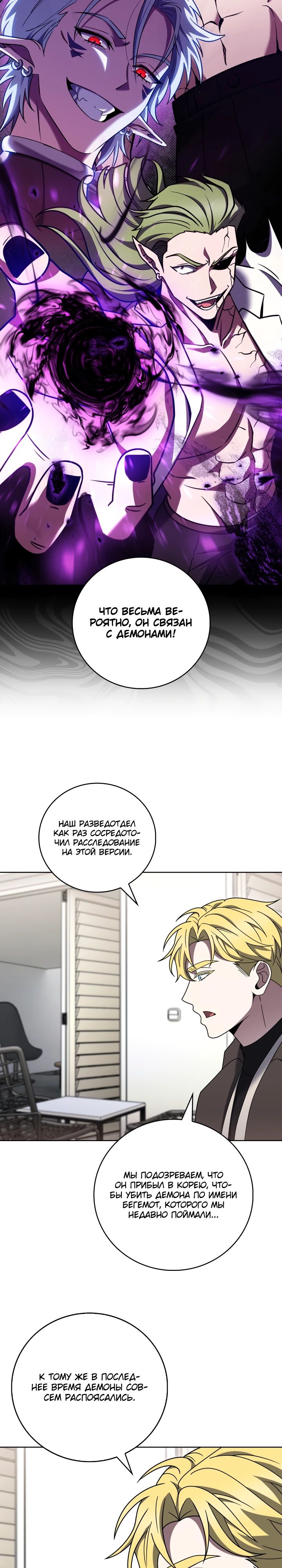 Манга Курьер из Мурима - Глава 100 Страница 25