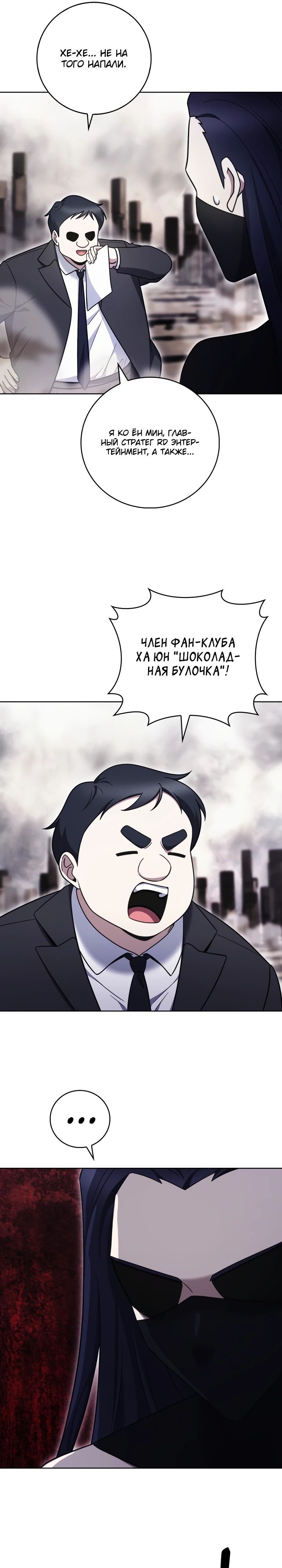 Манга Курьер из Мурима - Глава 100 Страница 7