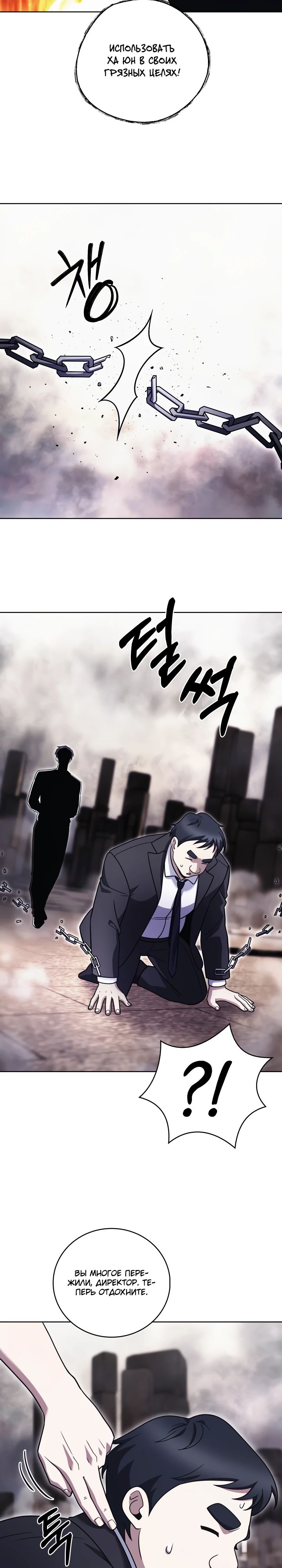 Манга Курьер из Мурима - Глава 100 Страница 11