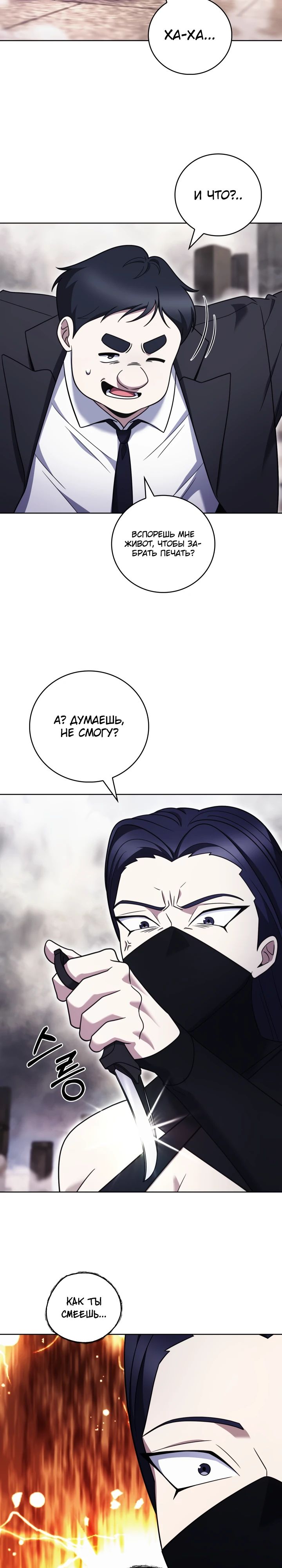 Манга Курьер из Мурима - Глава 100 Страница 10