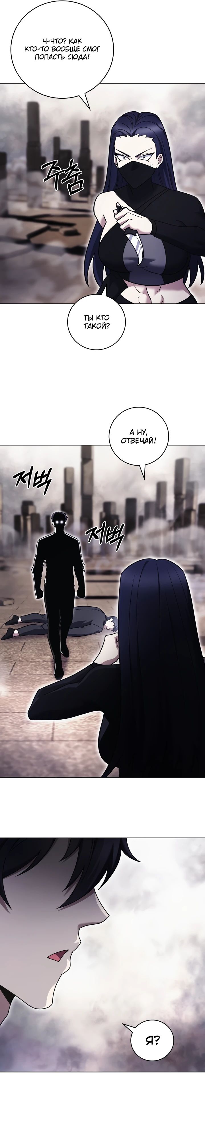 Манга Курьер из Мурима - Глава 100 Страница 13