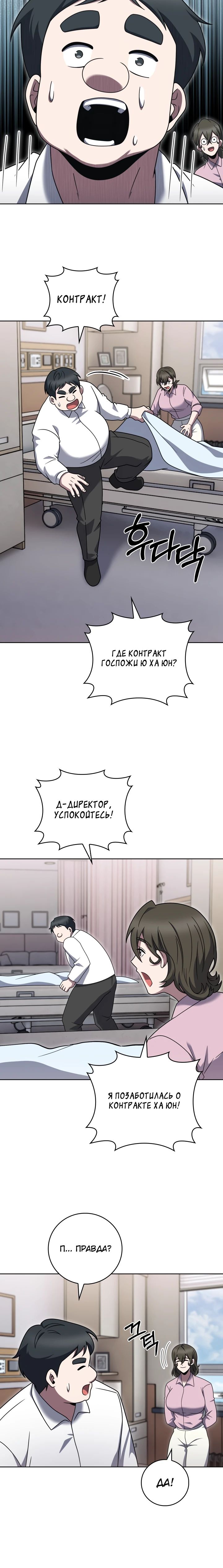 Манга Курьер из Мурима - Глава 100 Страница 17