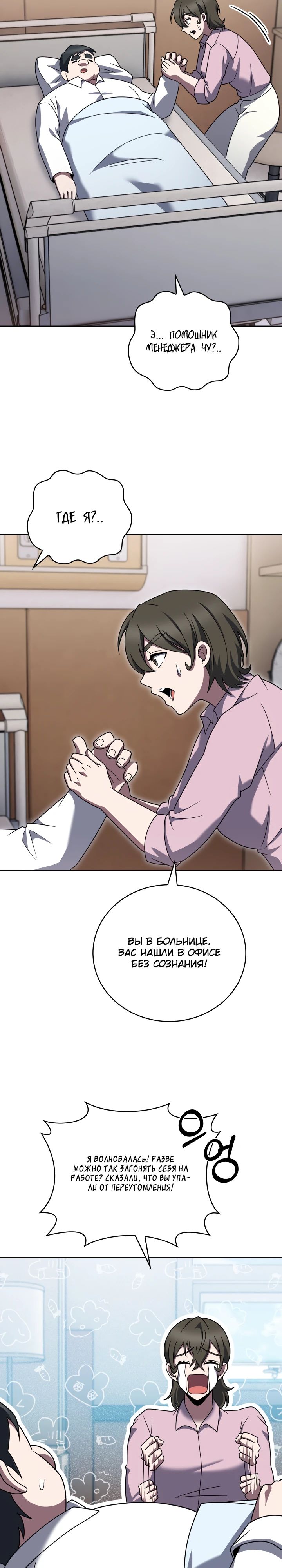 Манга Курьер из Мурима - Глава 100 Страница 15