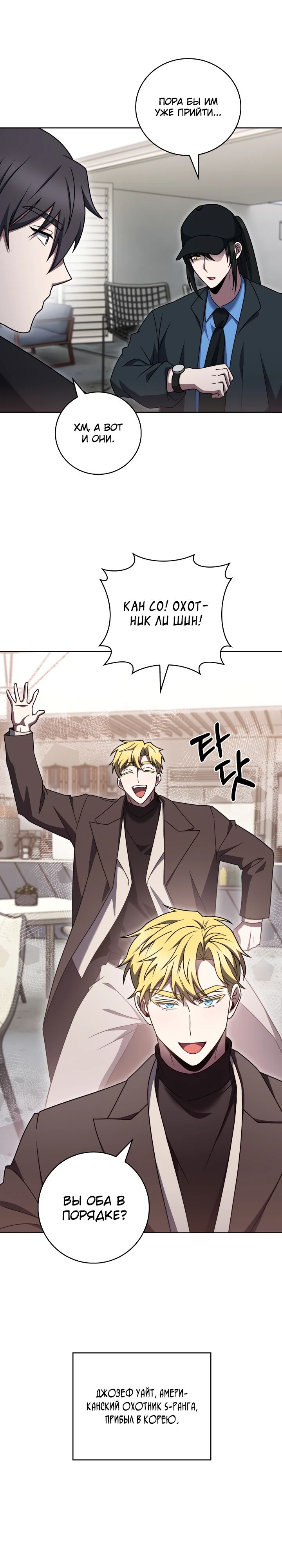 Манга Курьер из Мурима - Глава 100 Страница 21