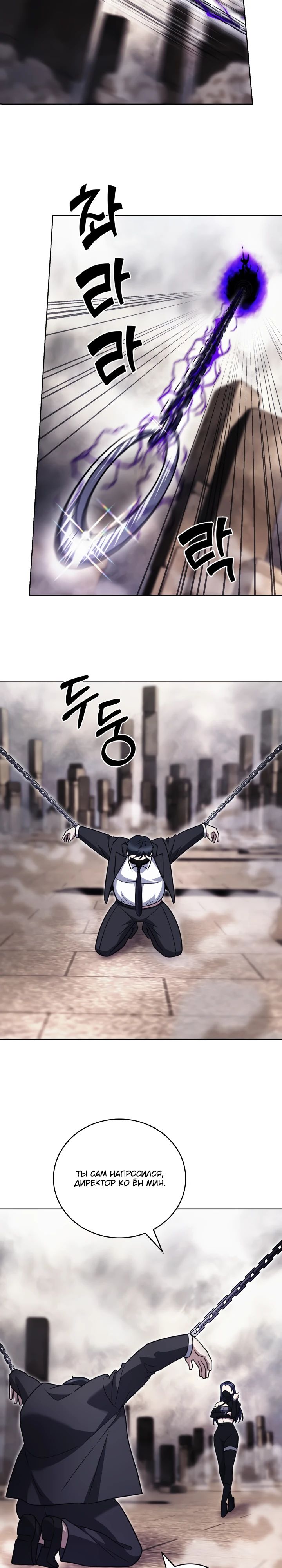 Манга Курьер из Мурима - Глава 100 Страница 9