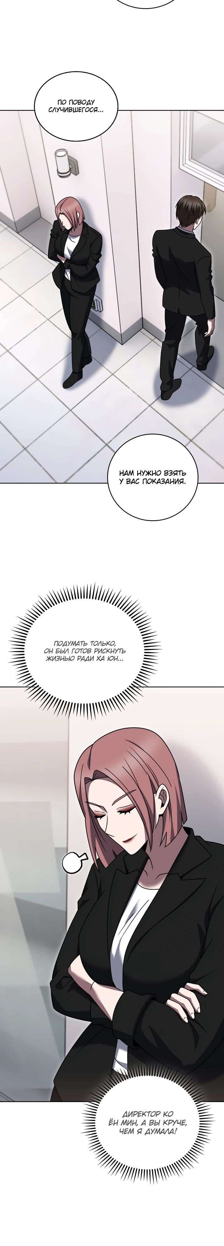 Манга Курьер из Мурима - Глава 100 Страница 19