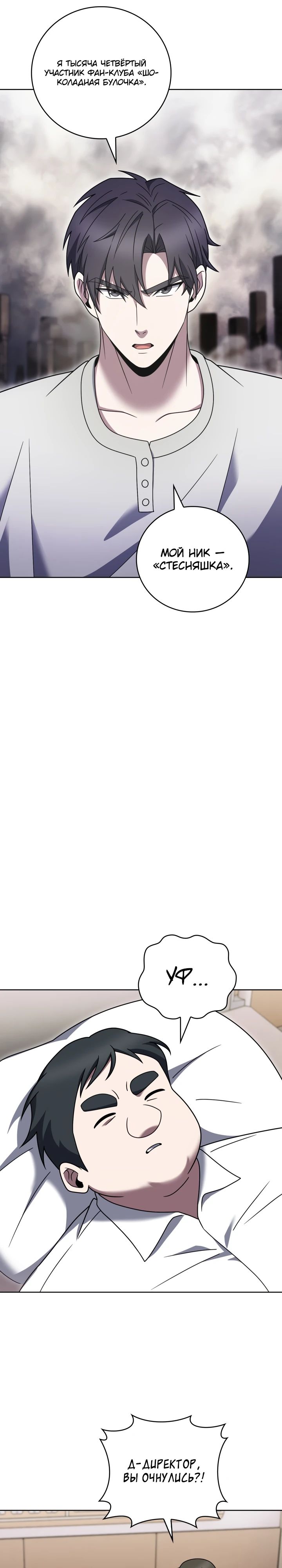 Манга Курьер из Мурима - Глава 100 Страница 14