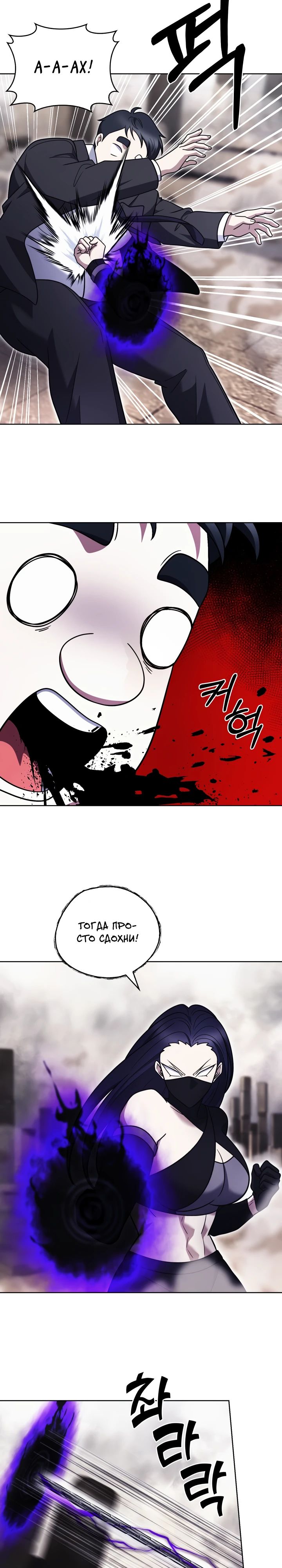 Манга Курьер из Мурима - Глава 100 Страница 8