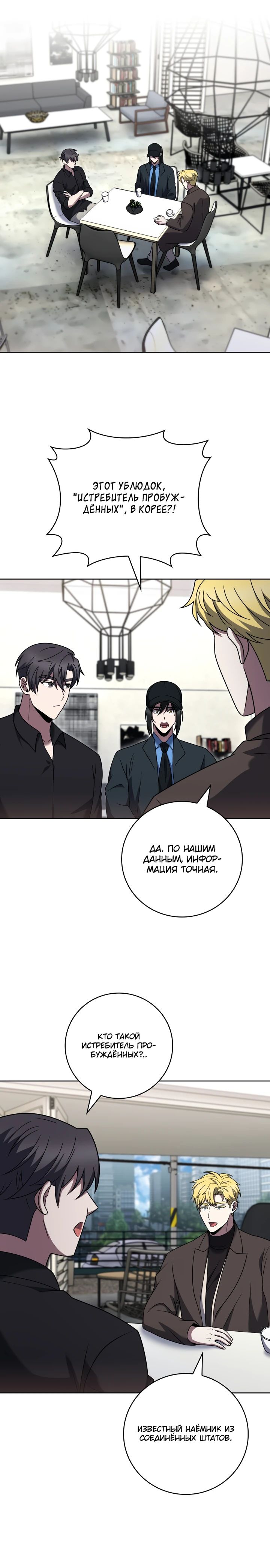 Манга Курьер из Мурима - Глава 100 Страница 22