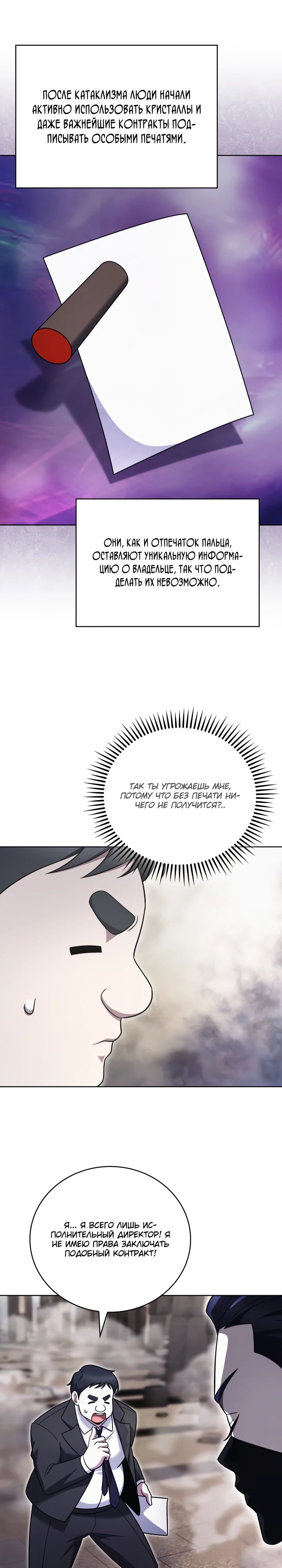 Манга Курьер из Мурима - Глава 100 Страница 2