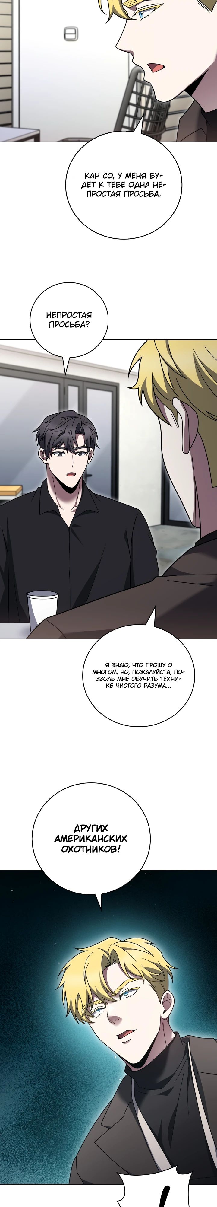 Манга Курьер из Мурима - Глава 100 Страница 26