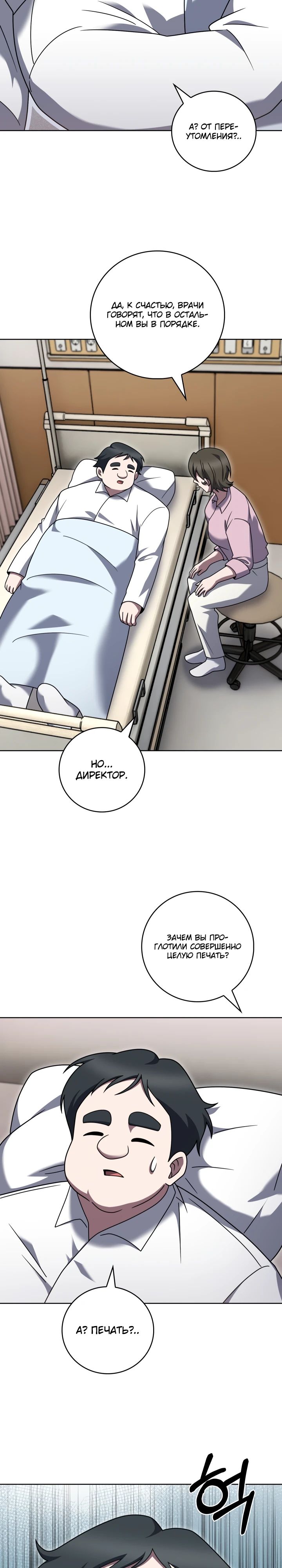 Манга Курьер из Мурима - Глава 100 Страница 16