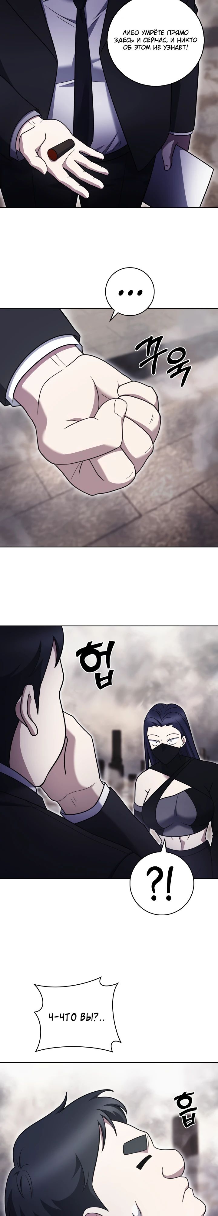 Манга Курьер из Мурима - Глава 100 Страница 5