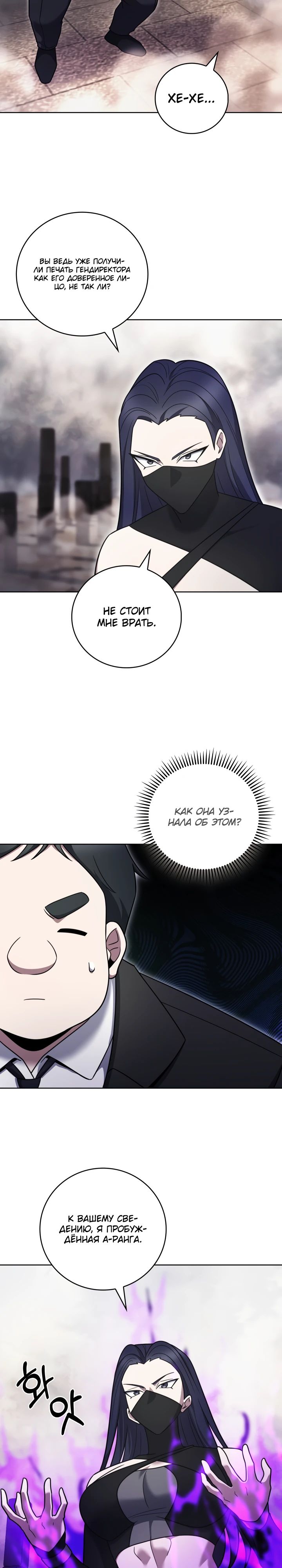 Манга Курьер из Мурима - Глава 100 Страница 3