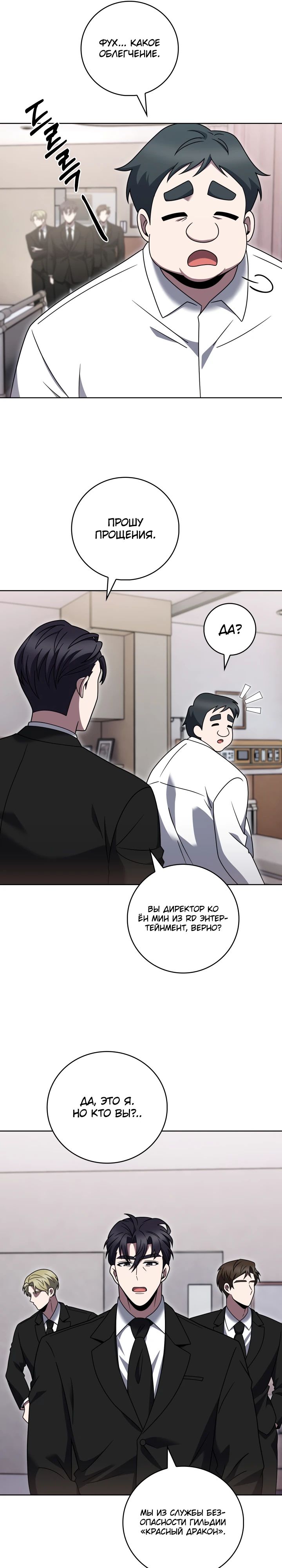 Манга Курьер из Мурима - Глава 100 Страница 18