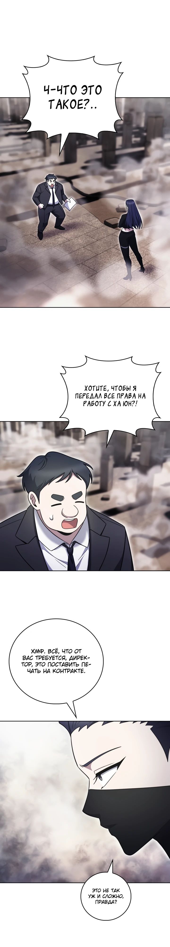 Манга Курьер из Мурима - Глава 100 Страница 1