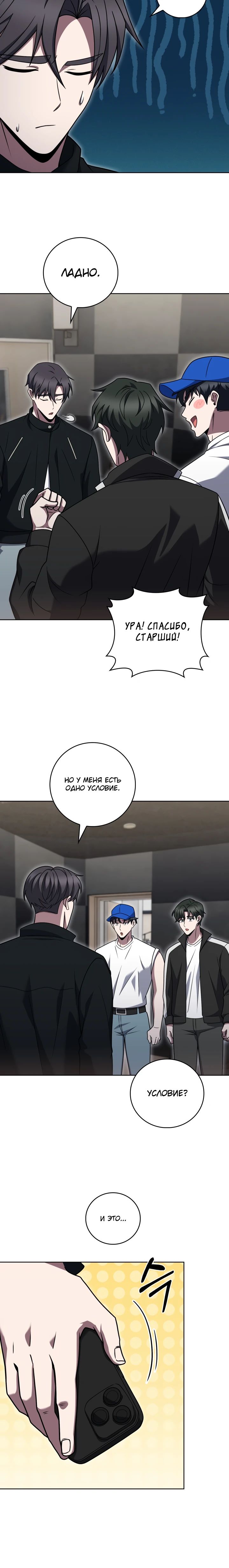 Манга Курьер из Мурима - Глава 102 Страница 10