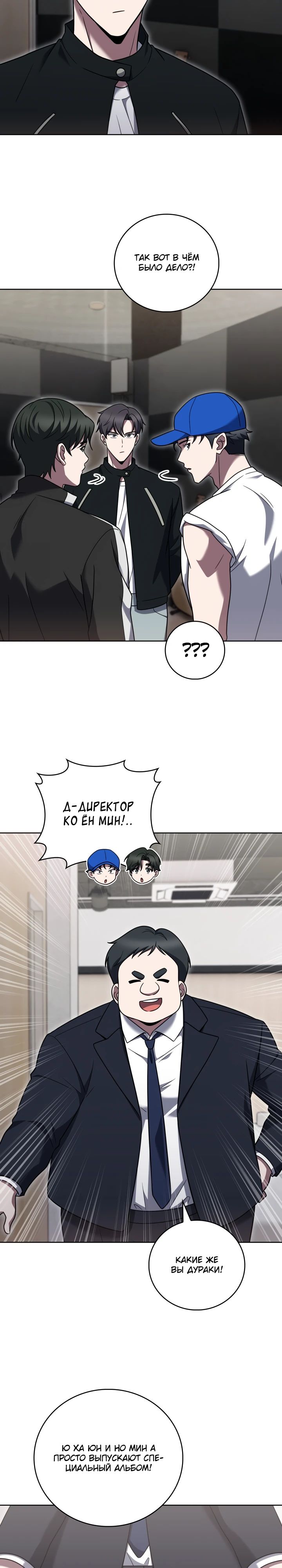 Манга Курьер из Мурима - Глава 102 Страница 4